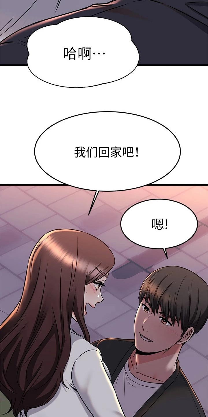 《恋人未满》漫画最新章节第110章：一分钟免费下拉式在线观看章节第【2】张图片