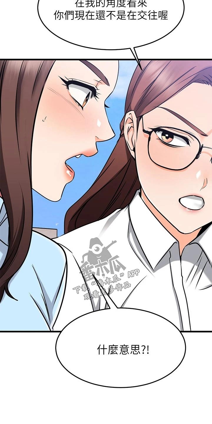 《恋人未满》漫画最新章节第111章：说清楚免费下拉式在线观看章节第【2】张图片