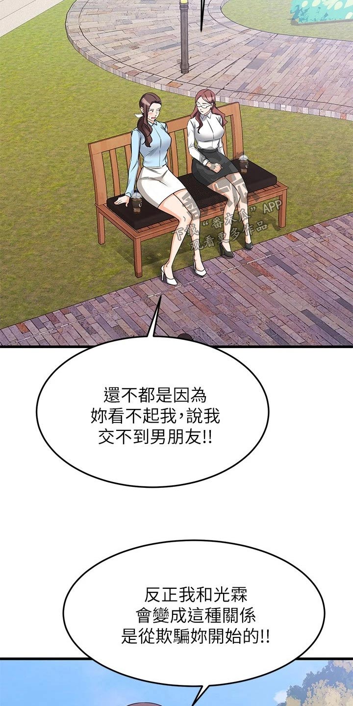 《恋人未满》漫画最新章节第111章：说清楚免费下拉式在线观看章节第【4】张图片