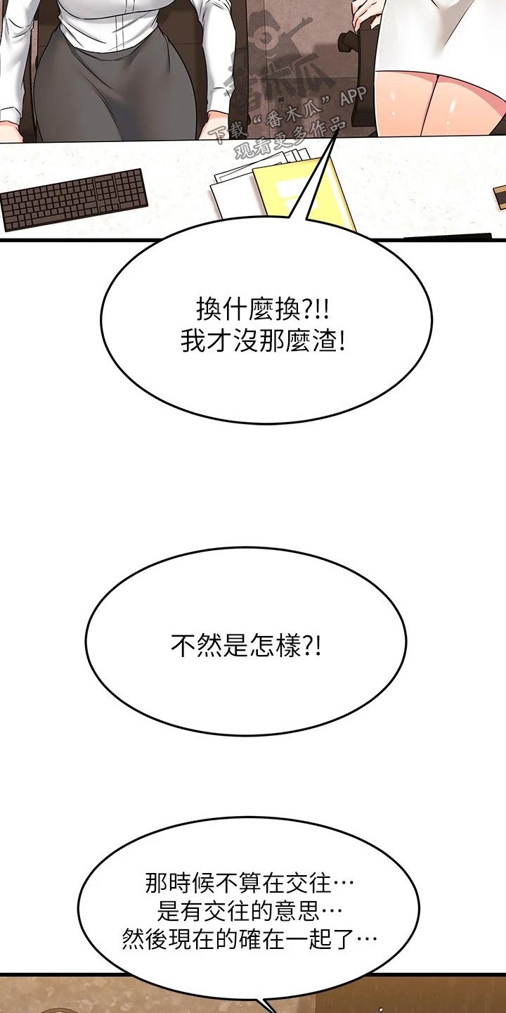 《恋人未满》漫画最新章节第111章：说清楚免费下拉式在线观看章节第【8】张图片