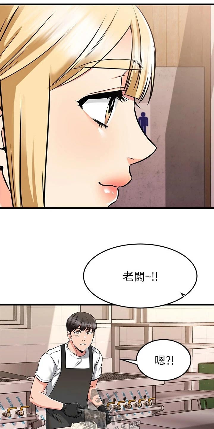 《恋人未满》漫画最新章节第112章：关系免费下拉式在线观看章节第【2】张图片