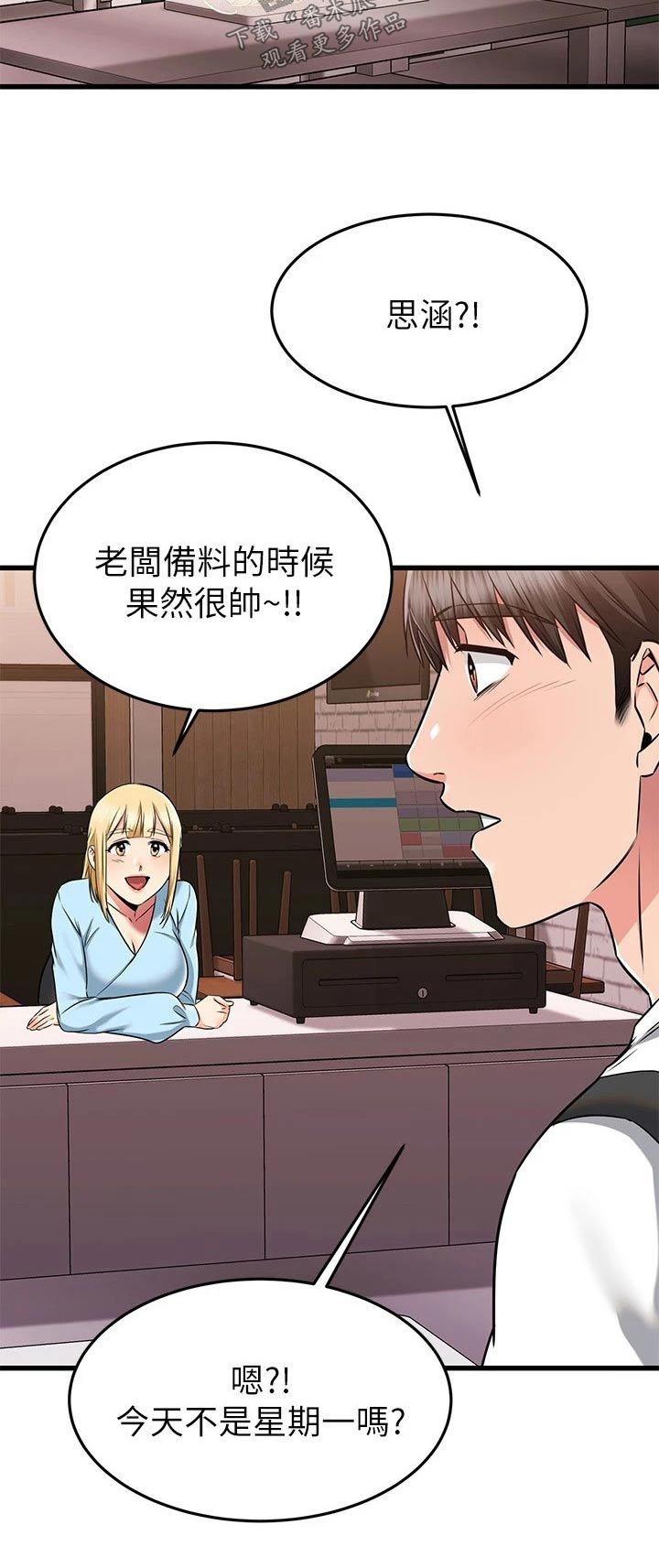 《恋人未满》漫画最新章节第112章：关系免费下拉式在线观看章节第【1】张图片