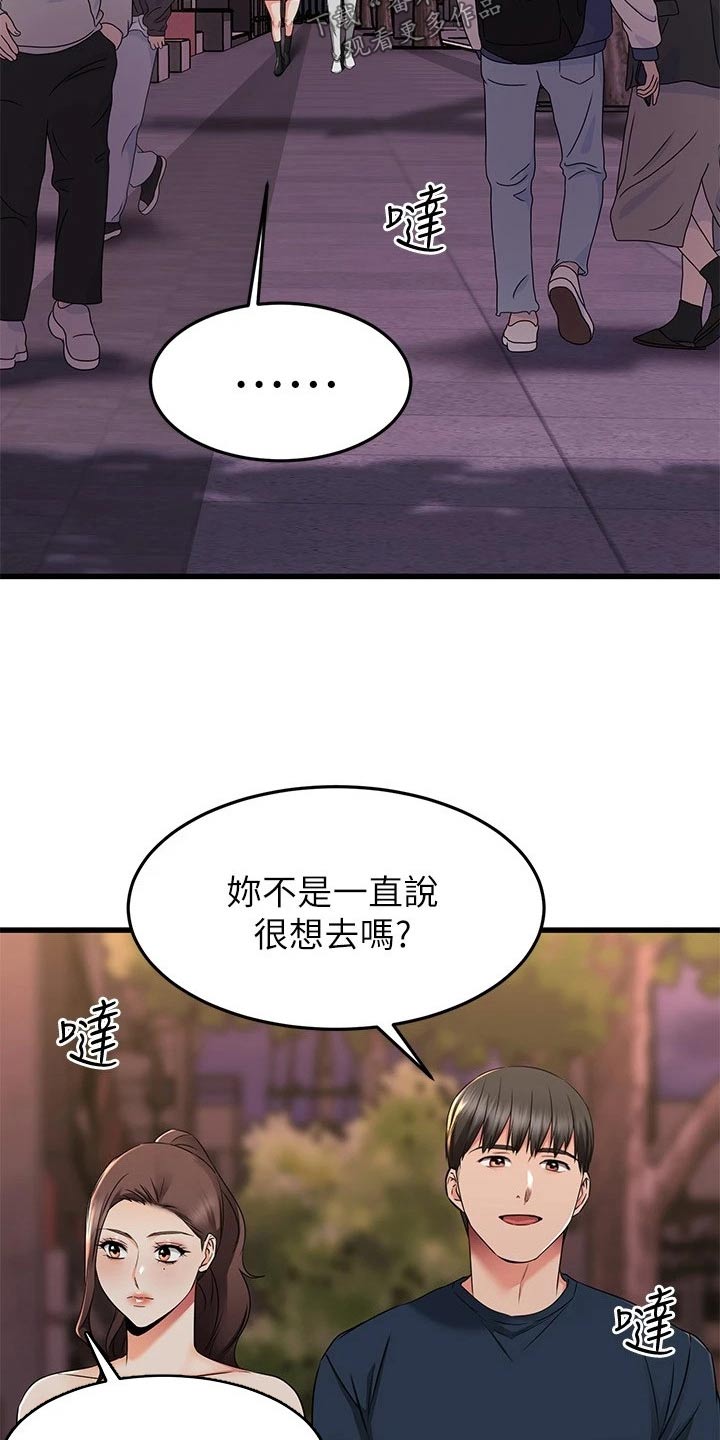 《恋人未满》漫画最新章节第113章：辞职免费下拉式在线观看章节第【2】张图片