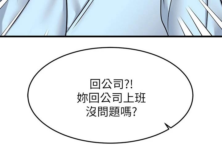 《恋人未满》漫画最新章节第113章：辞职免费下拉式在线观看章节第【15】张图片