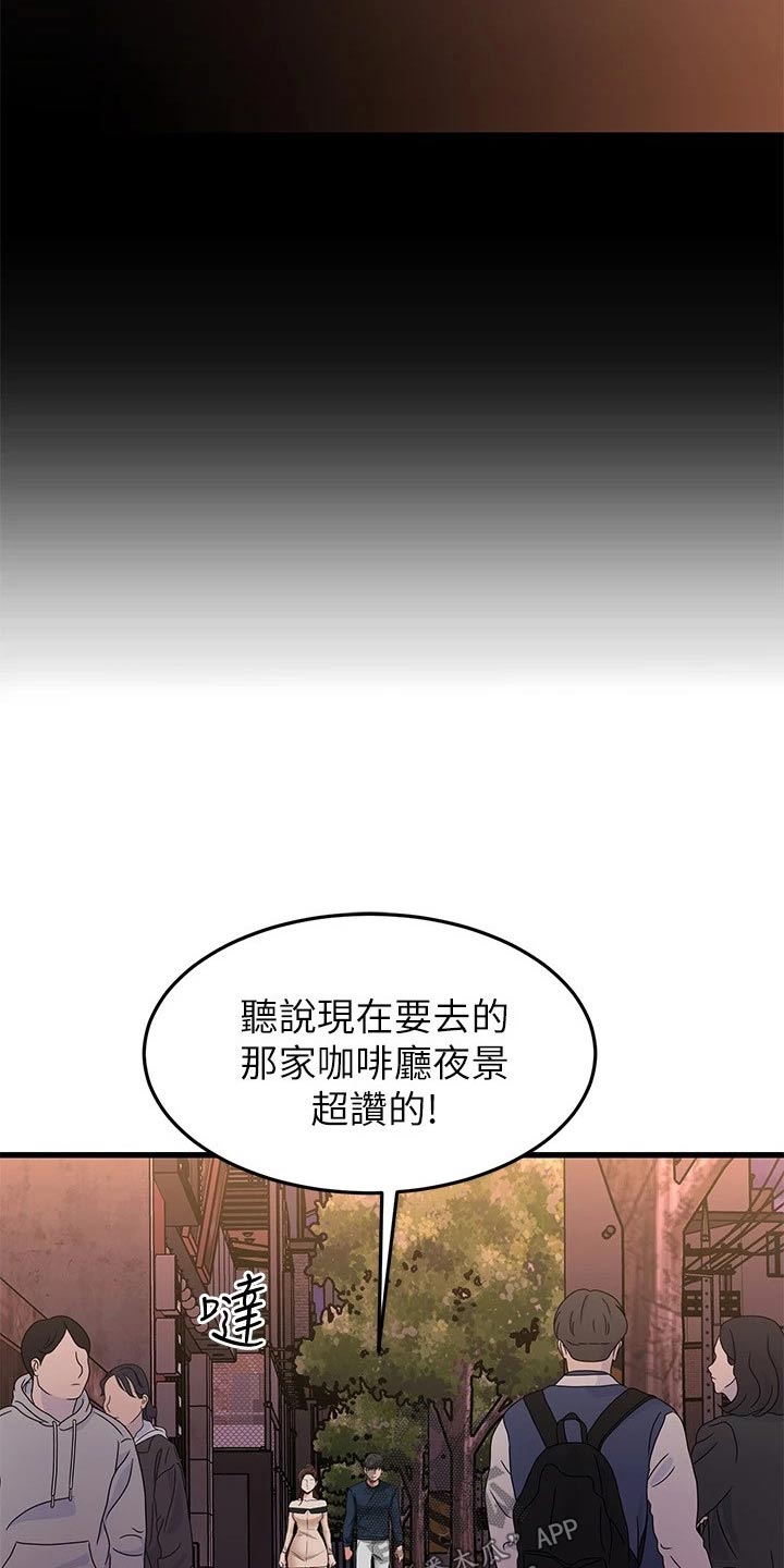 《恋人未满》漫画最新章节第113章：辞职免费下拉式在线观看章节第【3】张图片