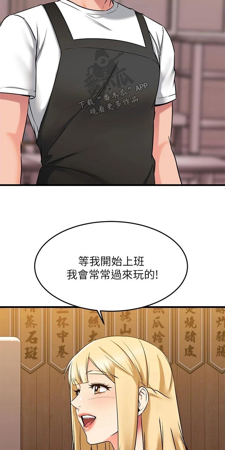 《恋人未满》漫画最新章节第113章：辞职免费下拉式在线观看章节第【10】张图片