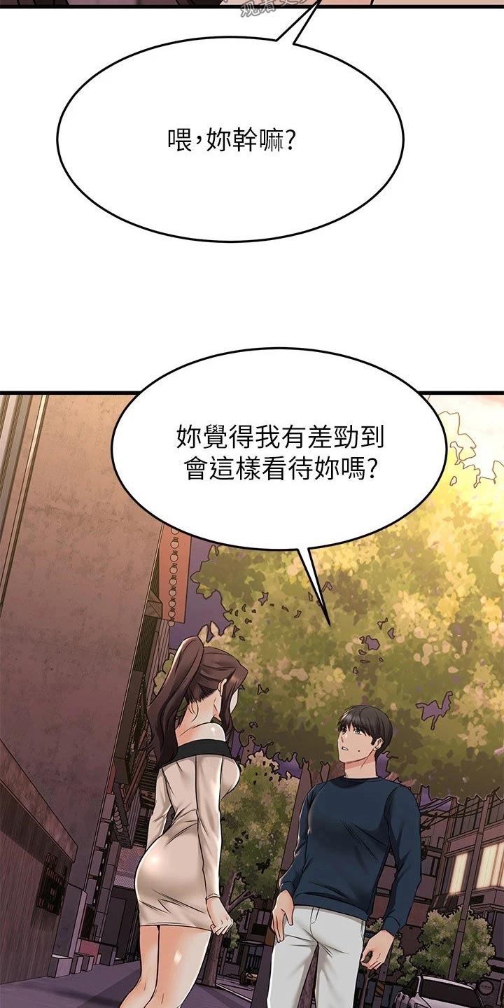 《恋人未满》漫画最新章节第114章：不清不楚免费下拉式在线观看章节第【12】张图片