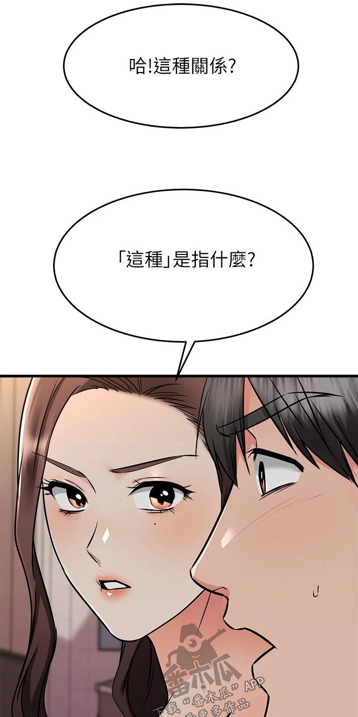 《恋人未满》漫画最新章节第114章：不清不楚免费下拉式在线观看章节第【13】张图片