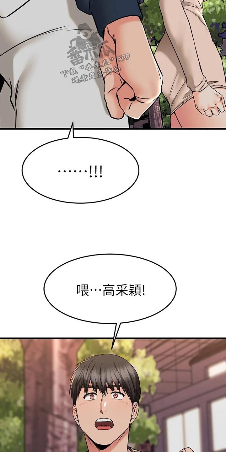 《恋人未满》漫画最新章节第114章：不清不楚免费下拉式在线观看章节第【5】张图片