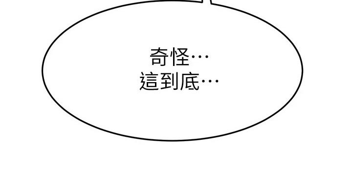 《恋人未满》漫画最新章节第114章：不清不楚免费下拉式在线观看章节第【1】张图片