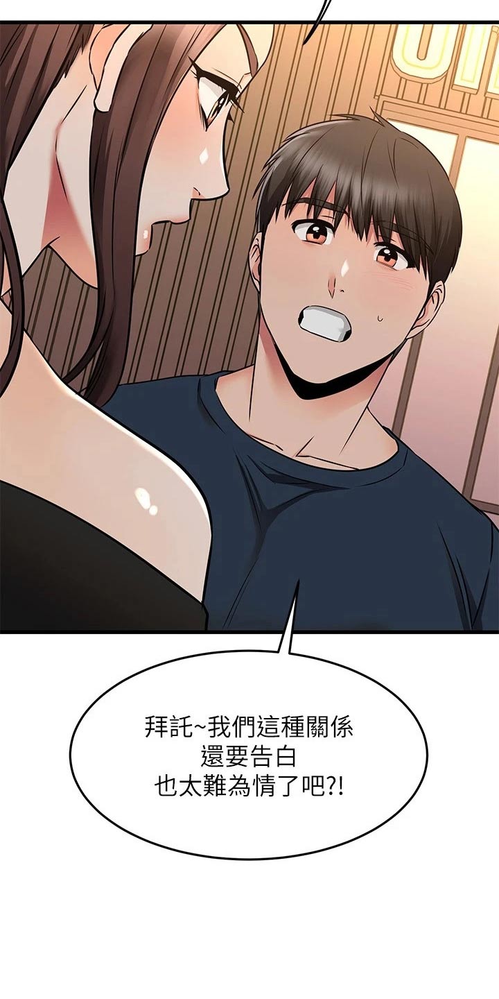 《恋人未满》漫画最新章节第114章：不清不楚免费下拉式在线观看章节第【14】张图片