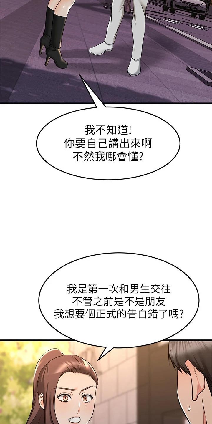 《恋人未满》漫画最新章节第114章：不清不楚免费下拉式在线观看章节第【11】张图片