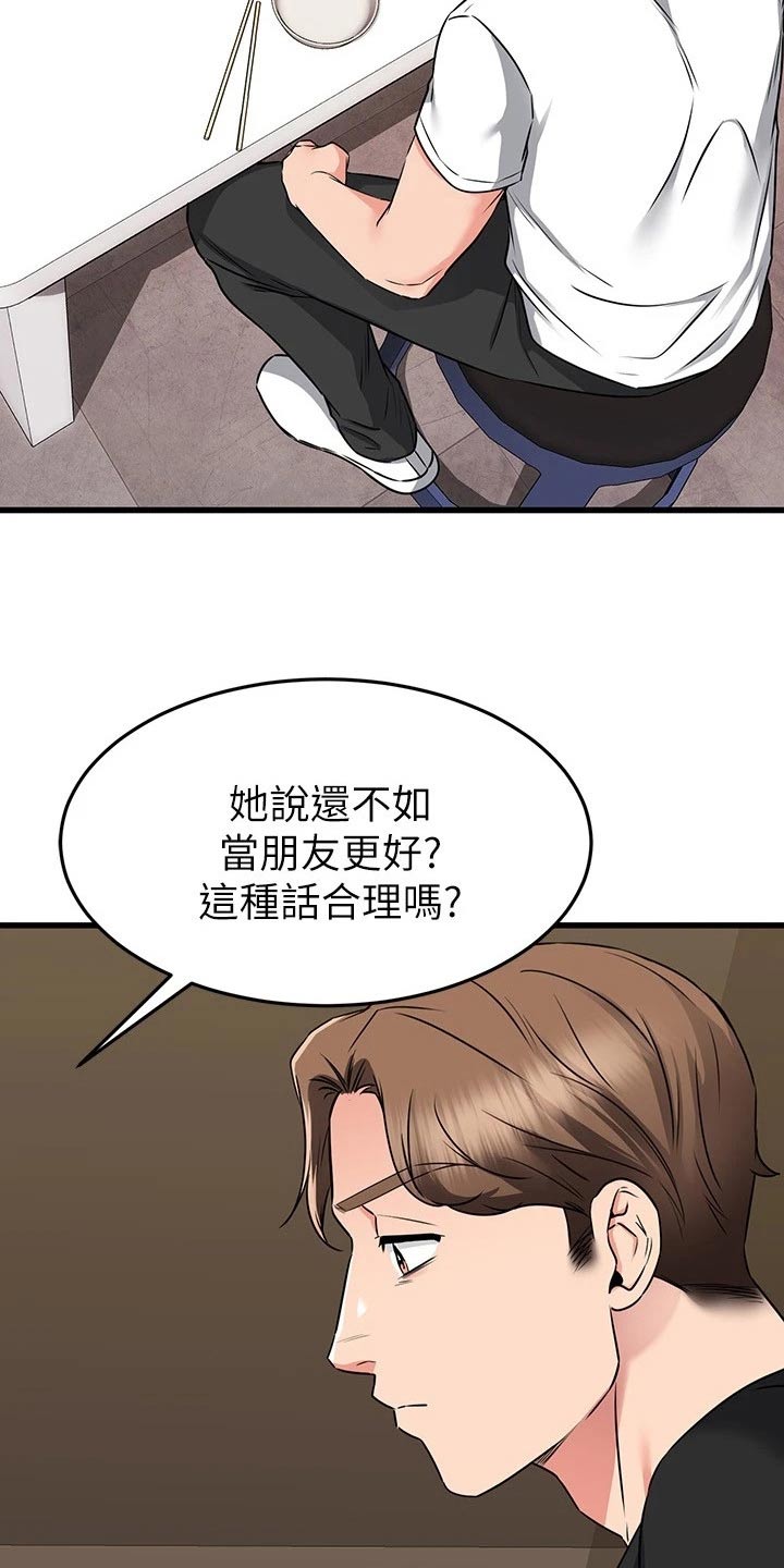 《恋人未满》漫画最新章节第115章：还以为免费下拉式在线观看章节第【8】张图片