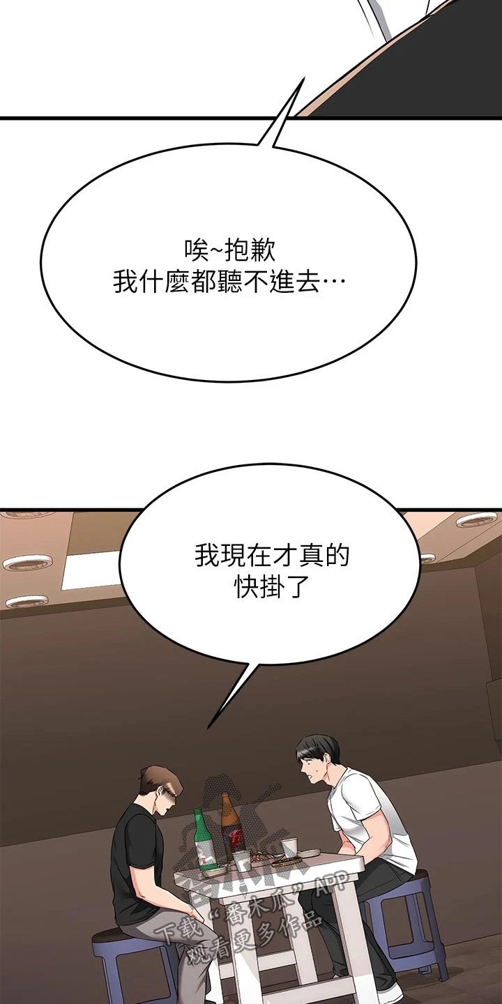 《恋人未满》漫画最新章节第115章：还以为免费下拉式在线观看章节第【5】张图片