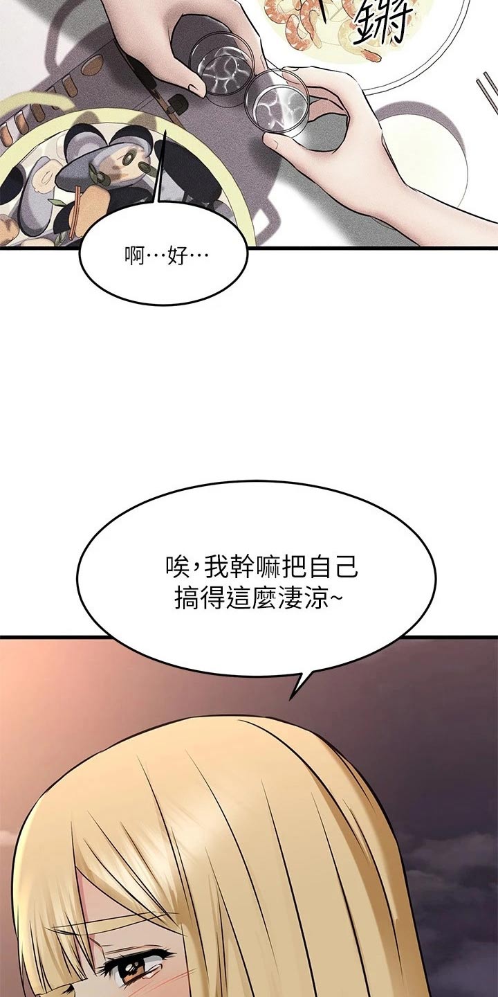 《恋人未满》漫画最新章节第115章：还以为免费下拉式在线观看章节第【18】张图片