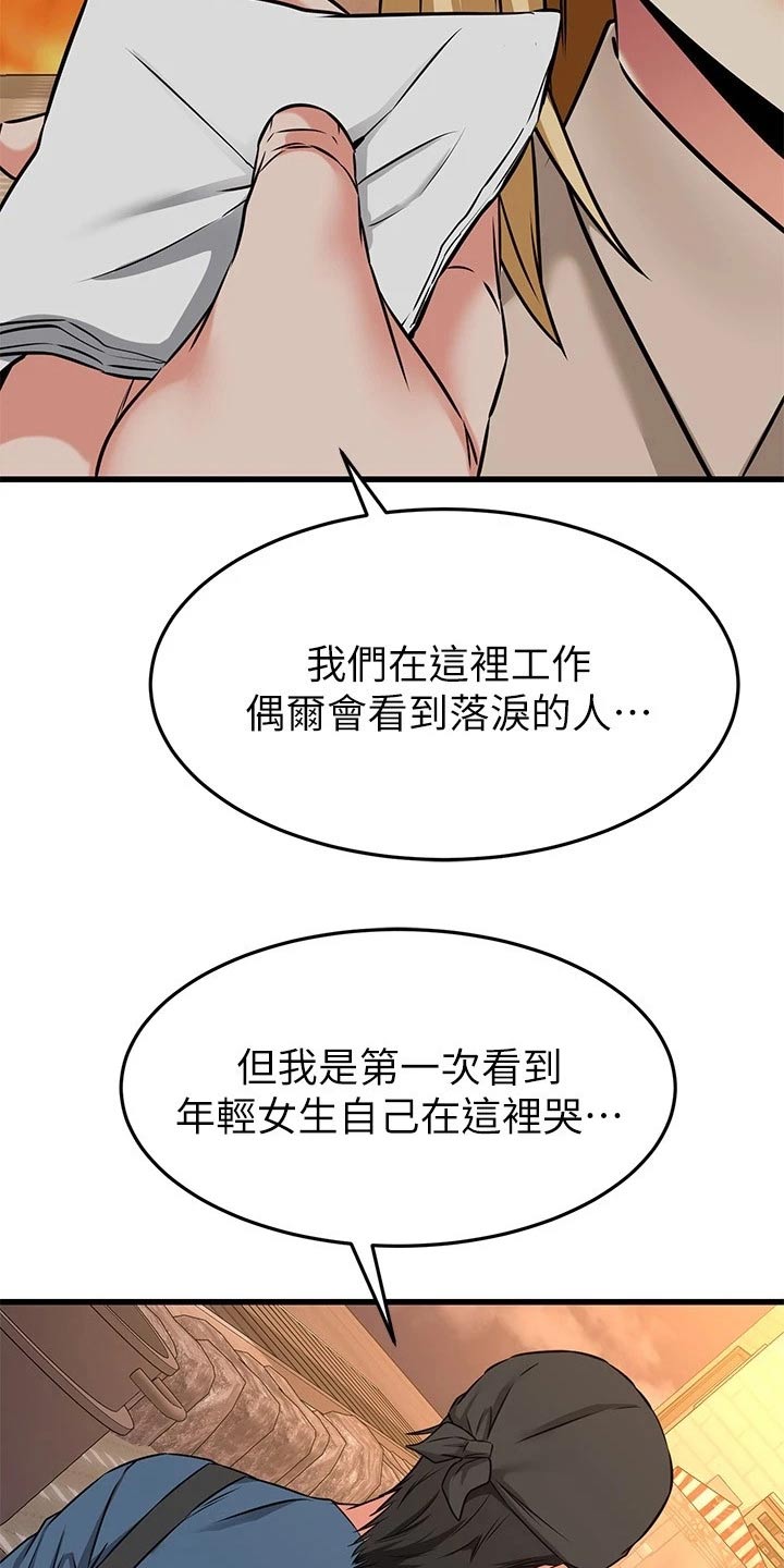 《恋人未满》漫画最新章节第115章：还以为免费下拉式在线观看章节第【15】张图片