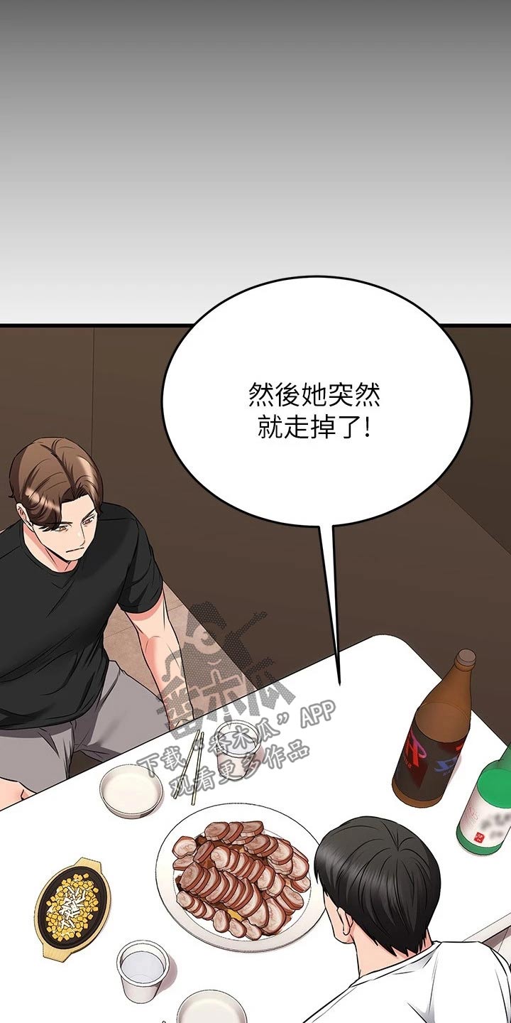 《恋人未满》漫画最新章节第115章：还以为免费下拉式在线观看章节第【9】张图片