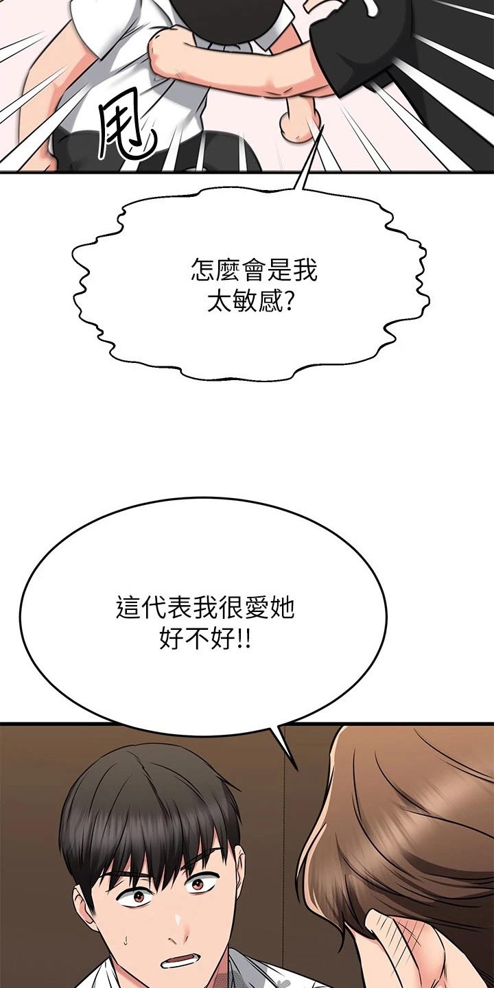 《恋人未满》漫画最新章节第116章：爱情免费下拉式在线观看章节第【18】张图片