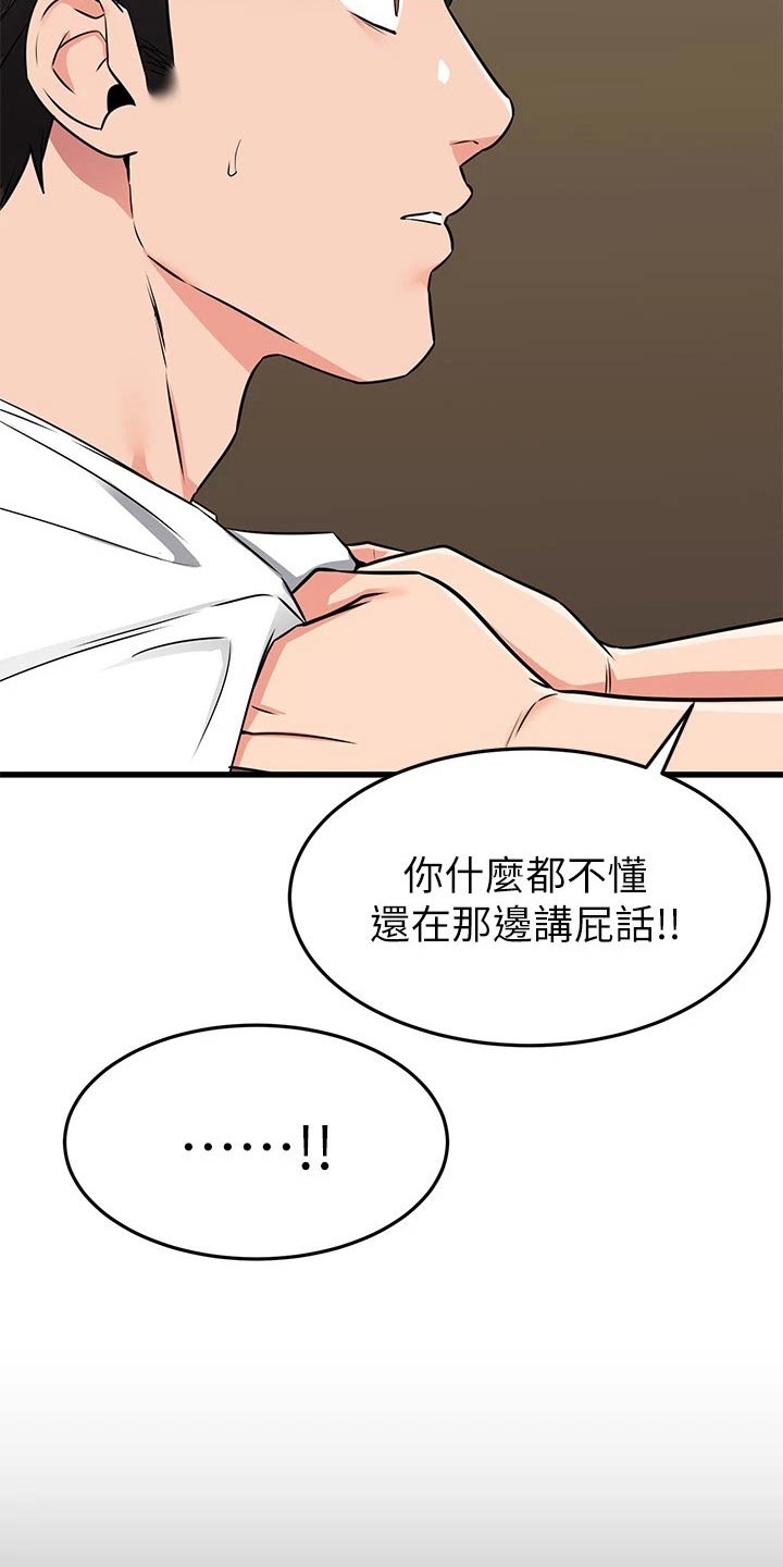 《恋人未满》漫画最新章节第116章：爱情免费下拉式在线观看章节第【16】张图片