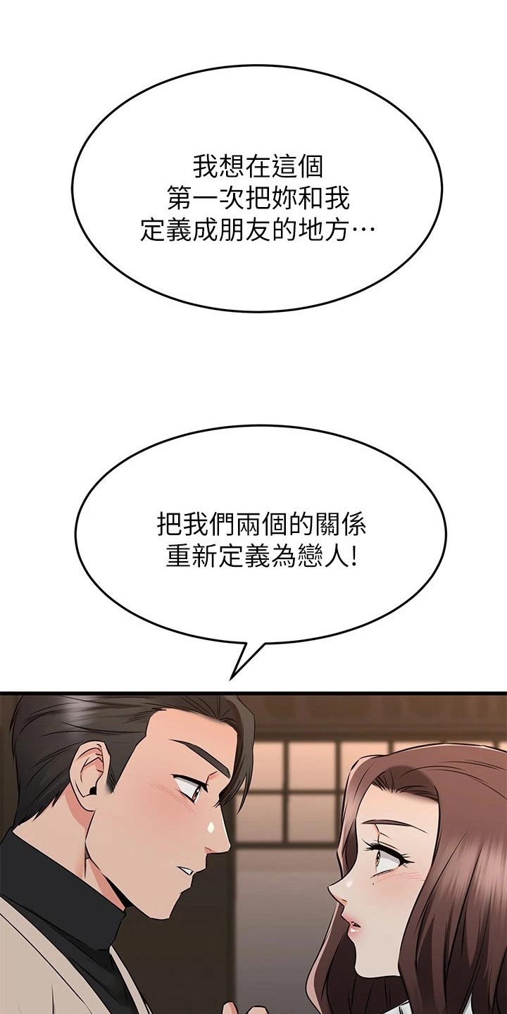 《恋人未满》漫画最新章节第117章：选择她 免费下拉式在线观看章节第【5】张图片