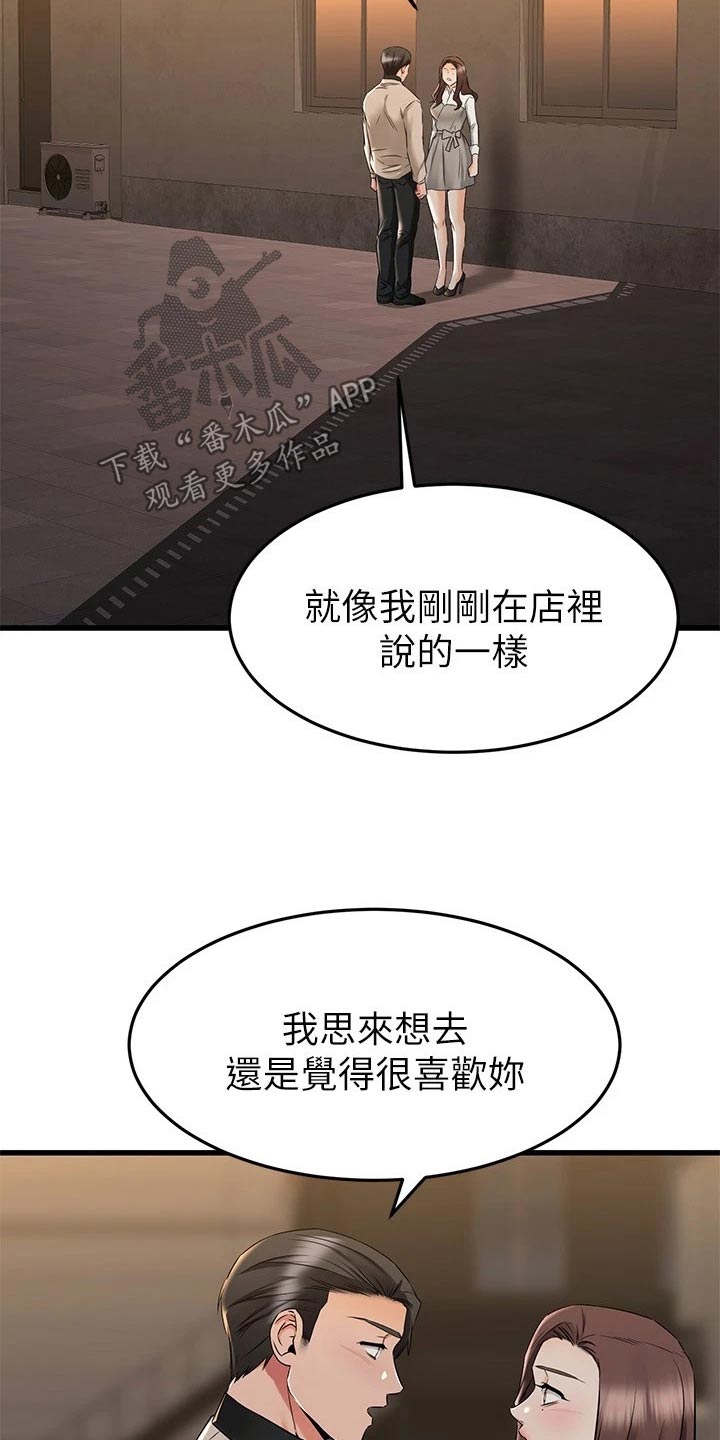 《恋人未满》漫画最新章节第117章：选择她 免费下拉式在线观看章节第【9】张图片