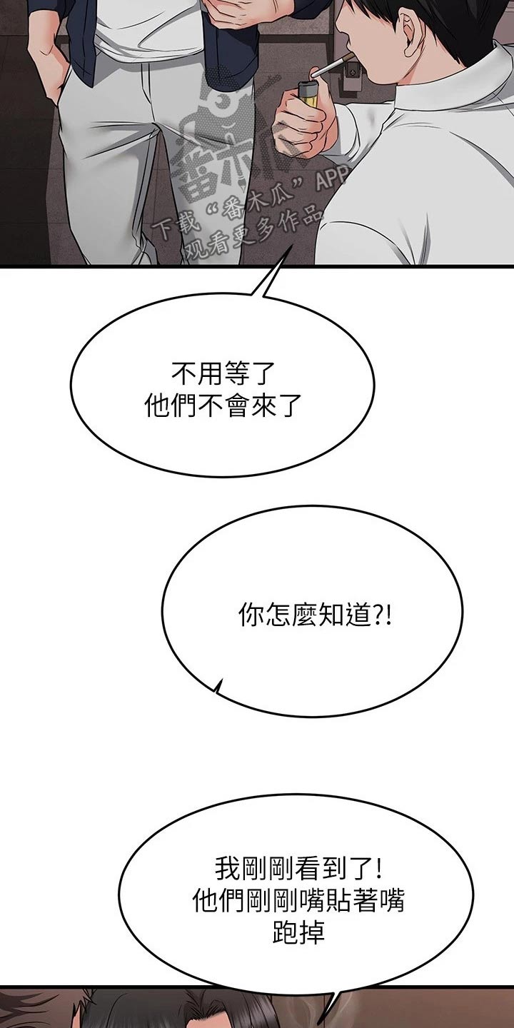 《恋人未满》漫画最新章节第118章：定心丸免费下拉式在线观看章节第【9】张图片