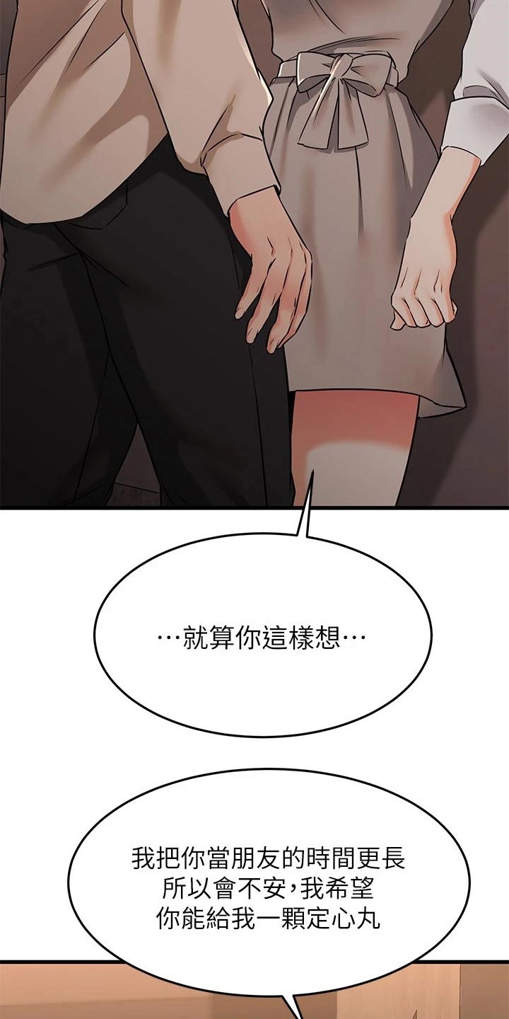 《恋人未满》漫画最新章节第118章：定心丸免费下拉式在线观看章节第【20】张图片