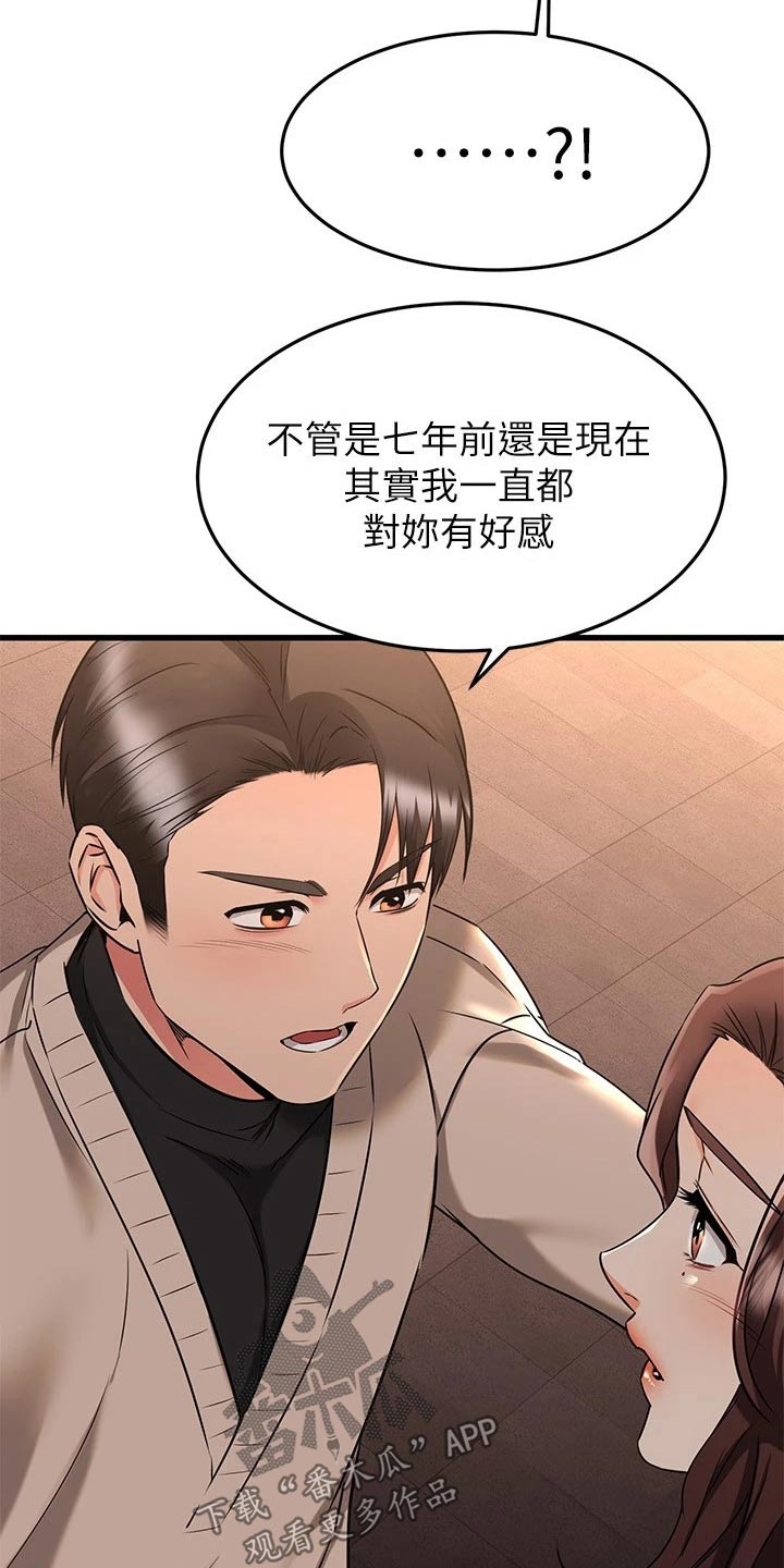 《恋人未满》漫画最新章节第118章：定心丸免费下拉式在线观看章节第【22】张图片