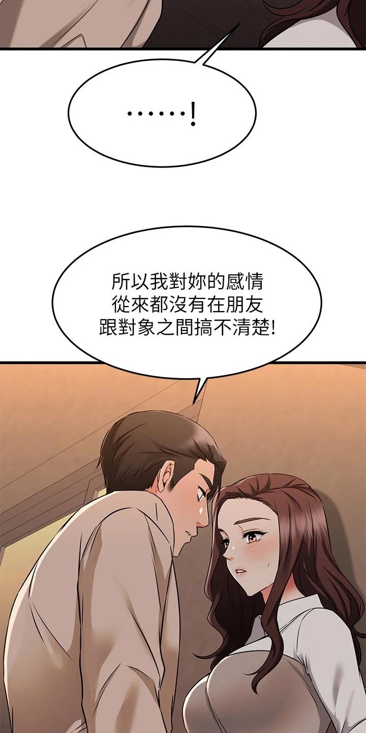 《恋人未满》漫画最新章节第118章：定心丸免费下拉式在线观看章节第【21】张图片