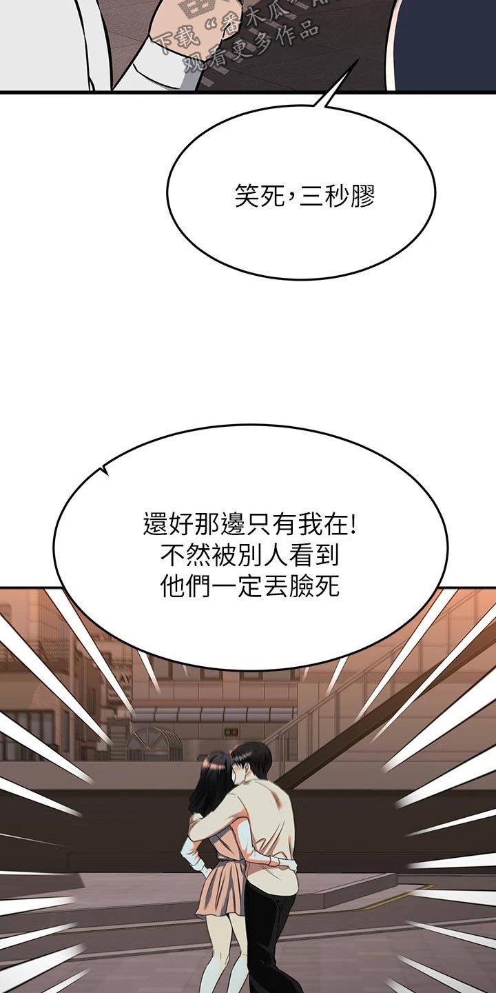 《恋人未满》漫画最新章节第118章：定心丸免费下拉式在线观看章节第【4】张图片