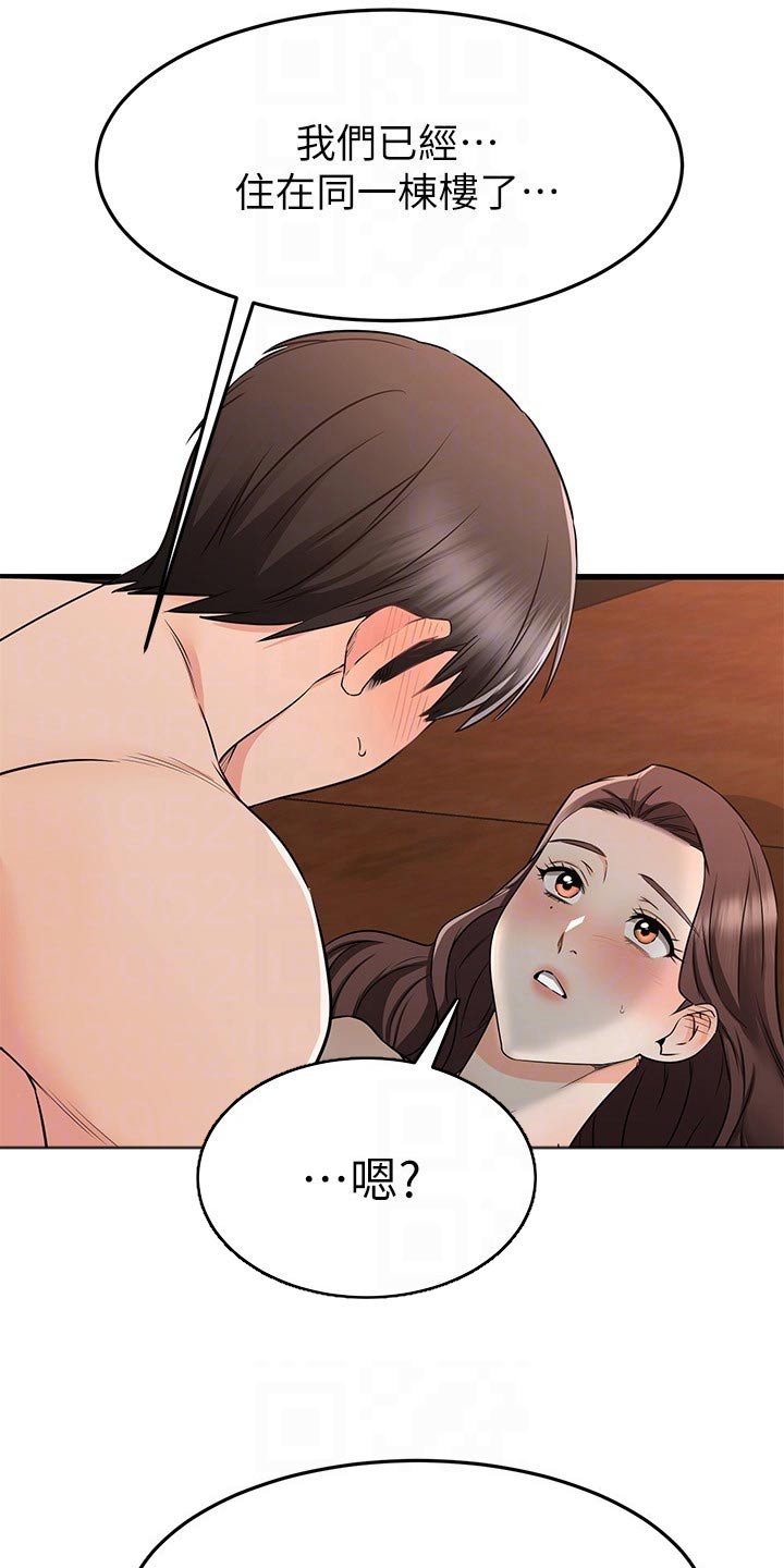 《恋人未满》漫画最新章节第119章：一起生活免费下拉式在线观看章节第【19】张图片