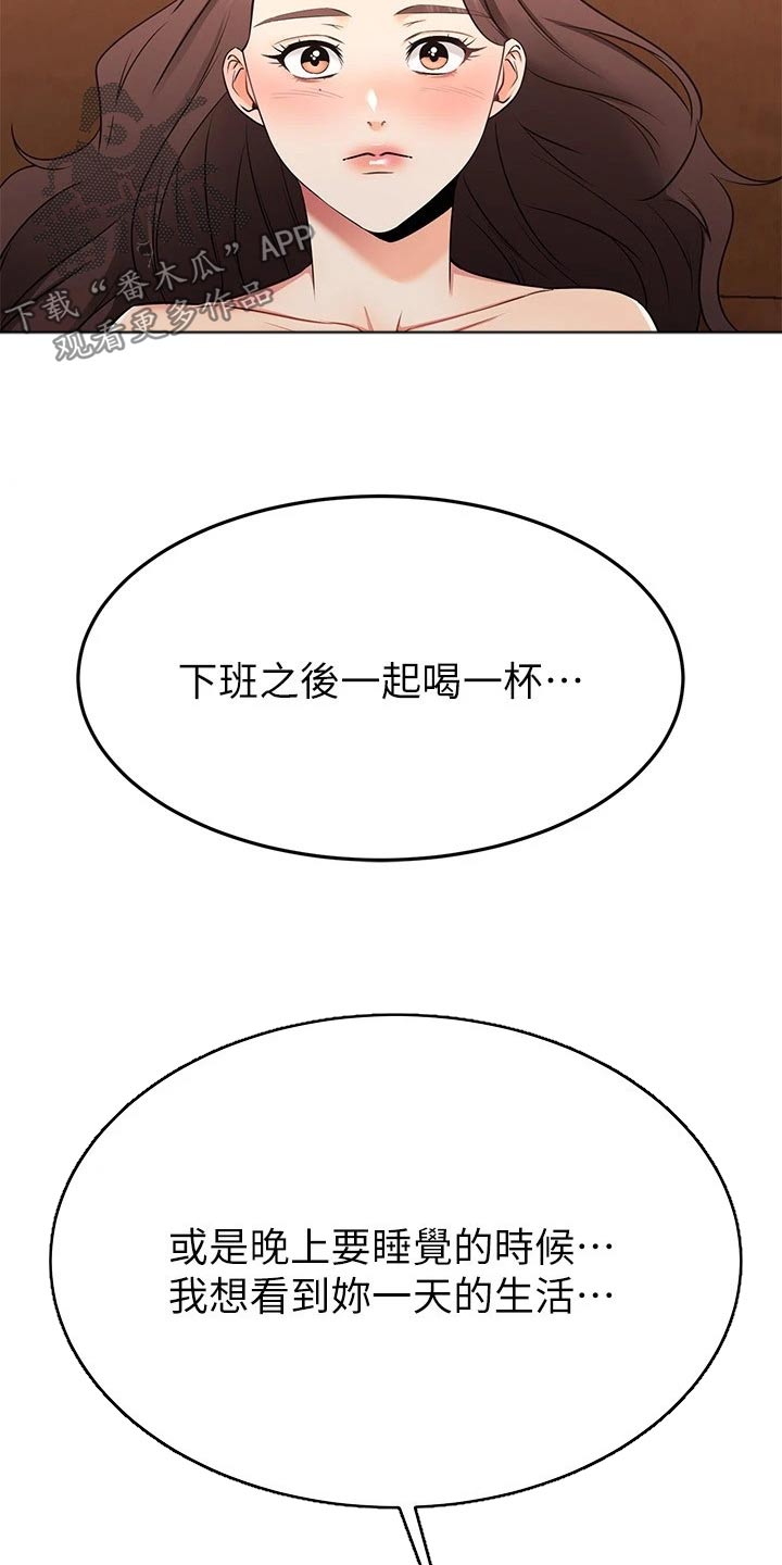 《恋人未满》漫画最新章节第119章：一起生活免费下拉式在线观看章节第【17】张图片