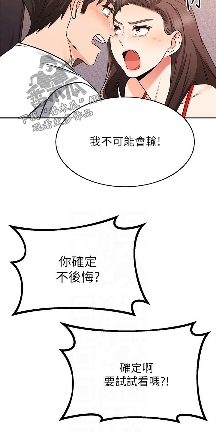 《恋人未满》漫画最新章节第119章：一起生活免费下拉式在线观看章节第【5】张图片