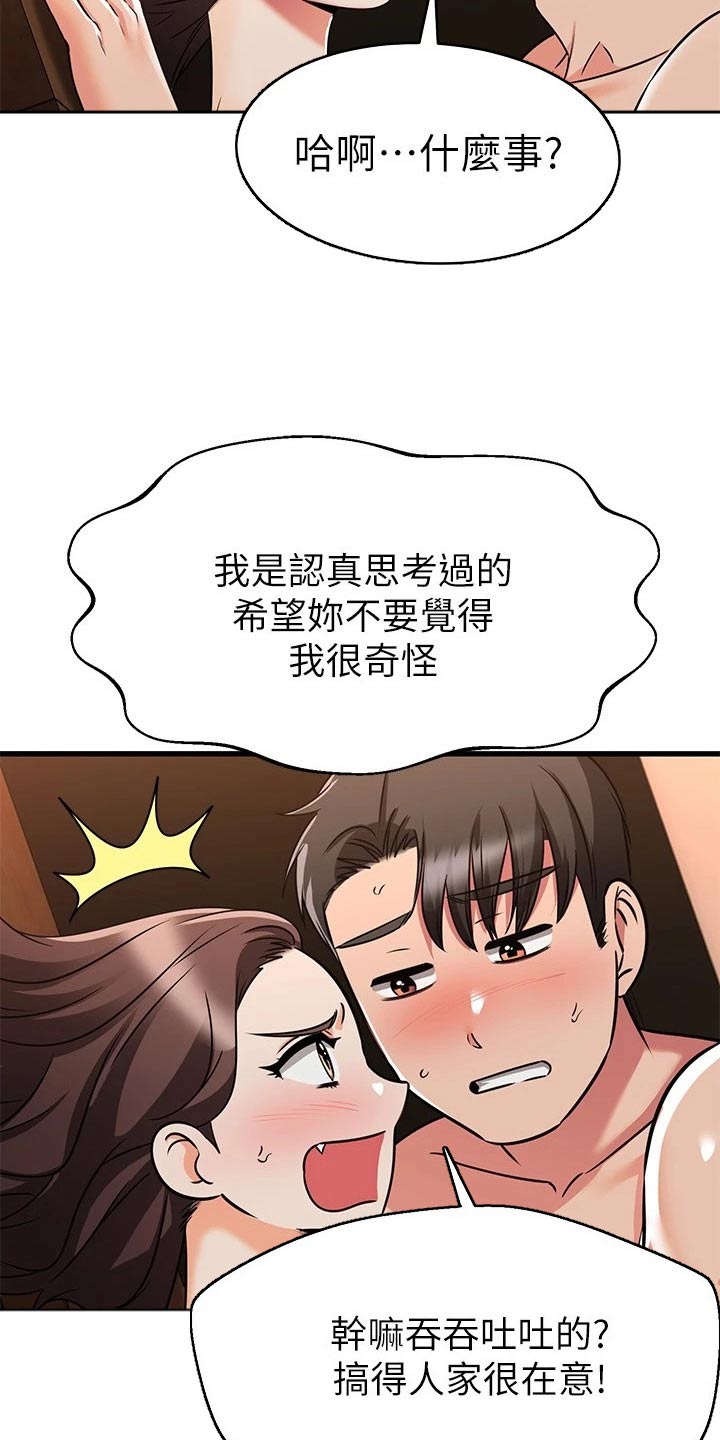 《恋人未满》漫画最新章节第119章：一起生活免费下拉式在线观看章节第【23】张图片