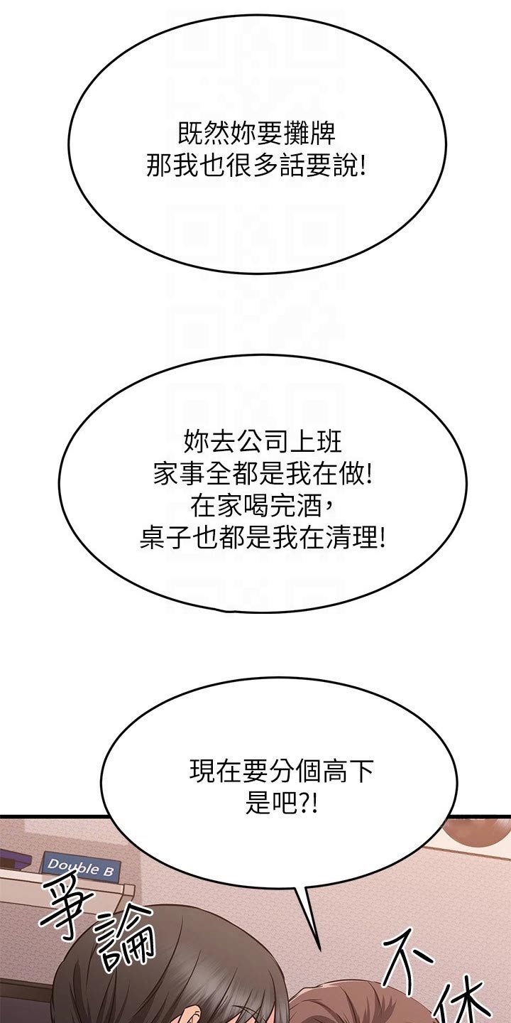 《恋人未满》漫画最新章节第119章：一起生活免费下拉式在线观看章节第【6】张图片