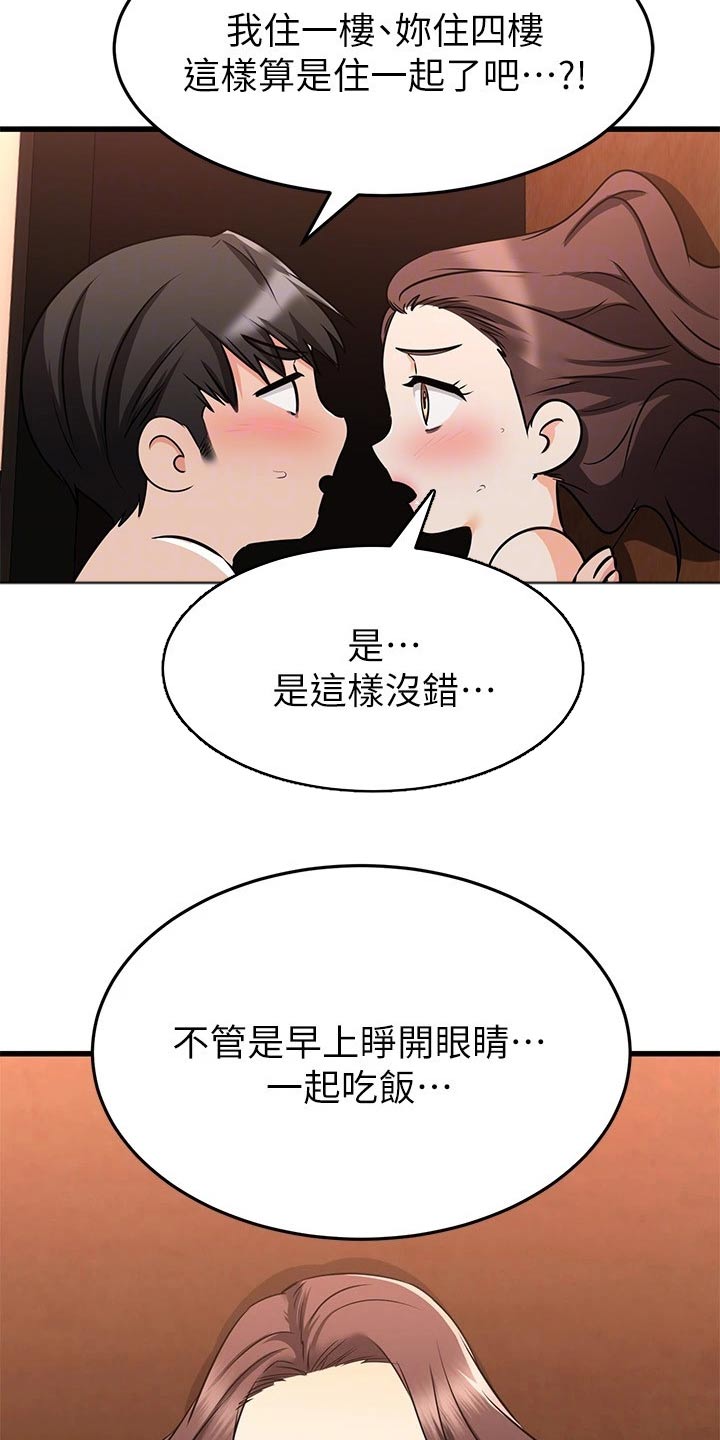 《恋人未满》漫画最新章节第119章：一起生活免费下拉式在线观看章节第【18】张图片