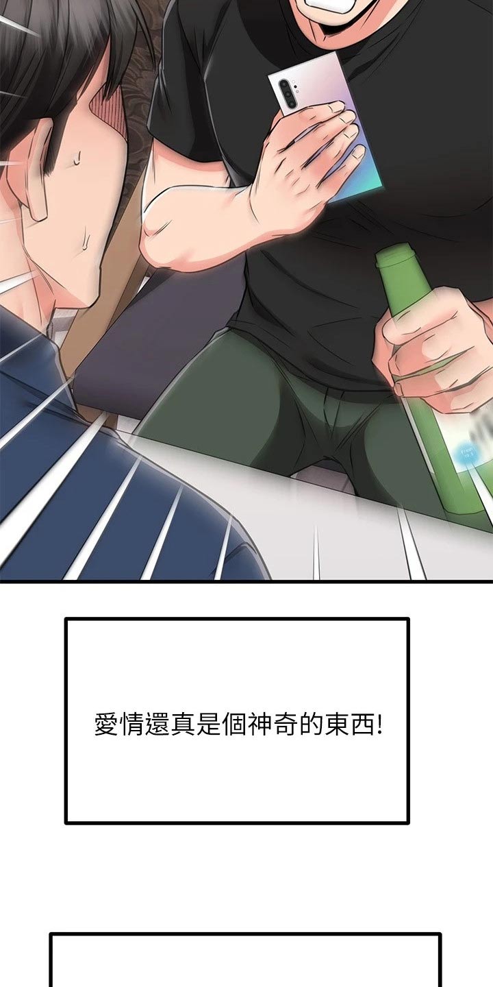 《恋人未满》漫画最新章节第120章：炒鱿鱼免费下拉式在线观看章节第【17】张图片