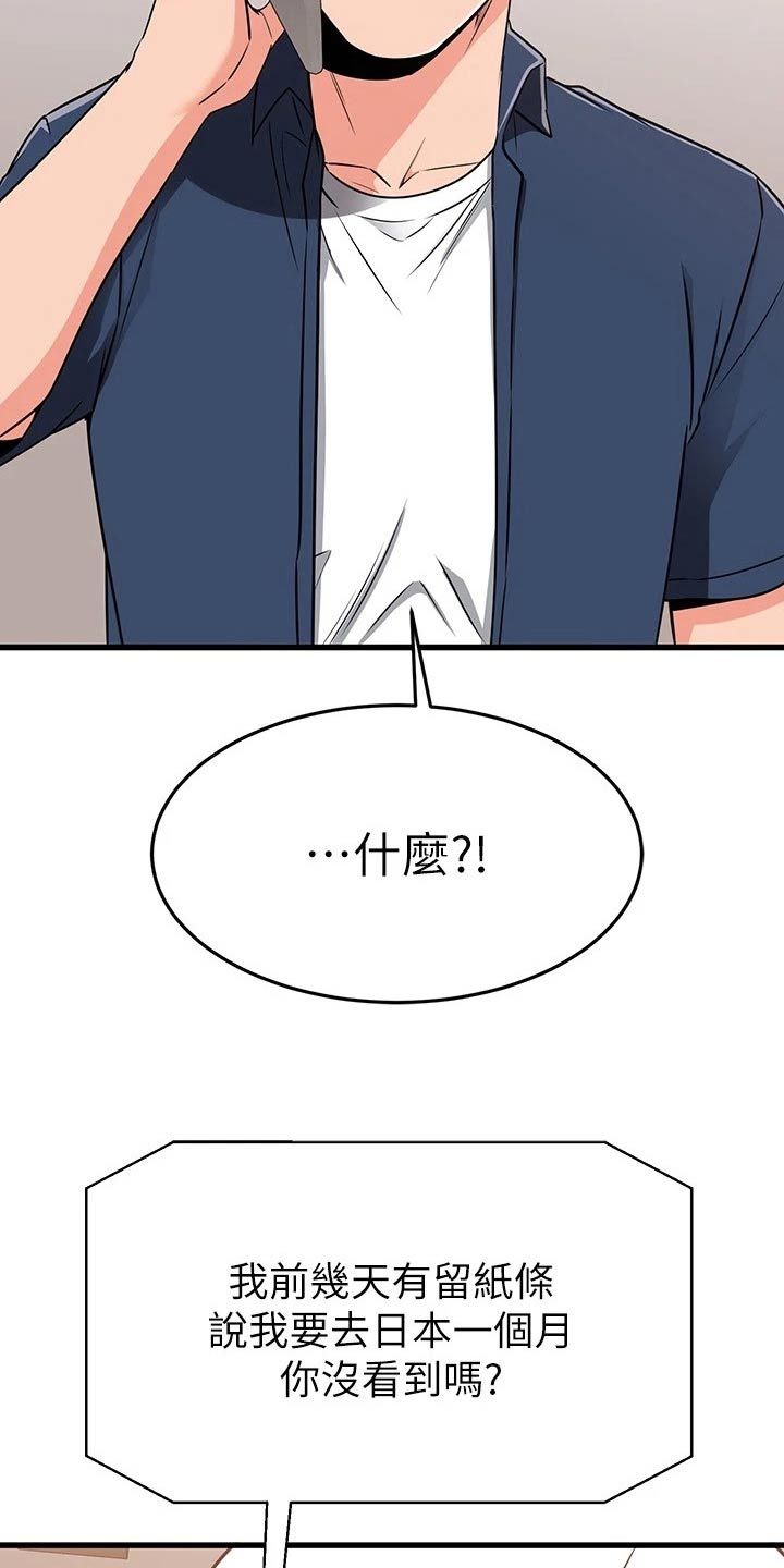 《恋人未满》漫画最新章节第120章：炒鱿鱼免费下拉式在线观看章节第【7】张图片