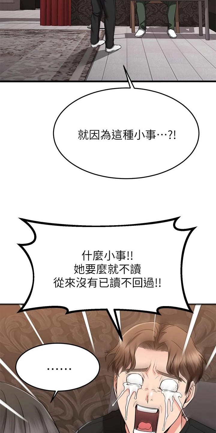 《恋人未满》漫画最新章节第120章：炒鱿鱼免费下拉式在线观看章节第【18】张图片