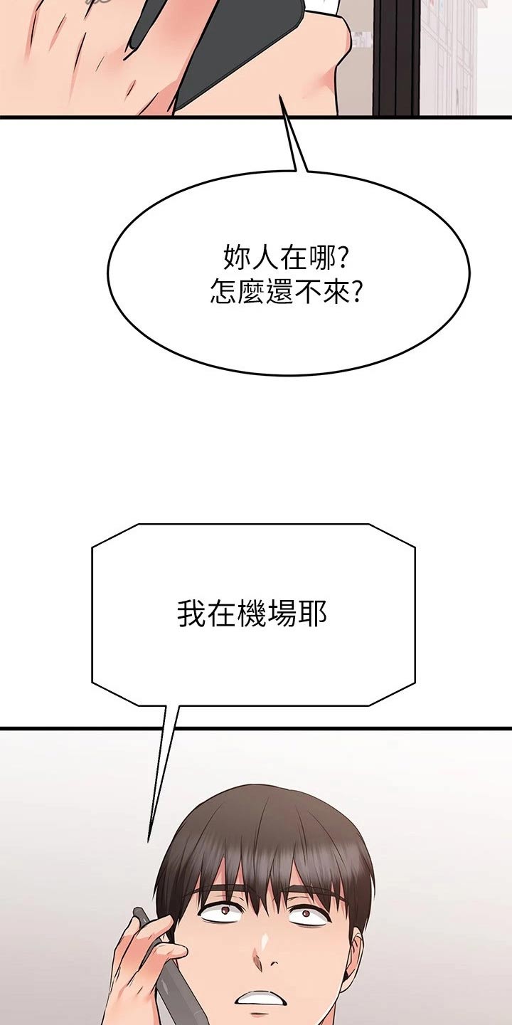 《恋人未满》漫画最新章节第120章：炒鱿鱼免费下拉式在线观看章节第【8】张图片