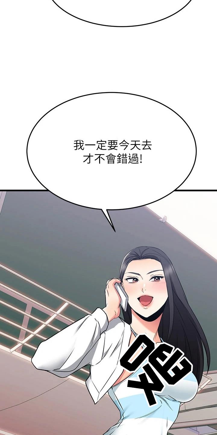 《恋人未满》漫画最新章节第120章：炒鱿鱼免费下拉式在线观看章节第【5】张图片