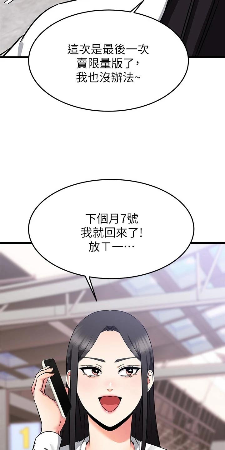 《恋人未满》漫画最新章节第120章：炒鱿鱼免费下拉式在线观看章节第【3】张图片