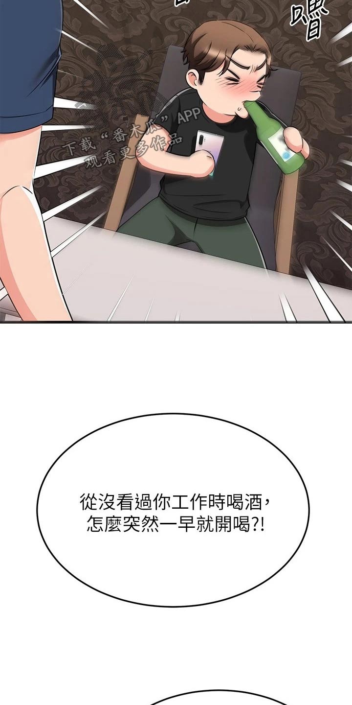 《恋人未满》漫画最新章节第120章：炒鱿鱼免费下拉式在线观看章节第【21】张图片