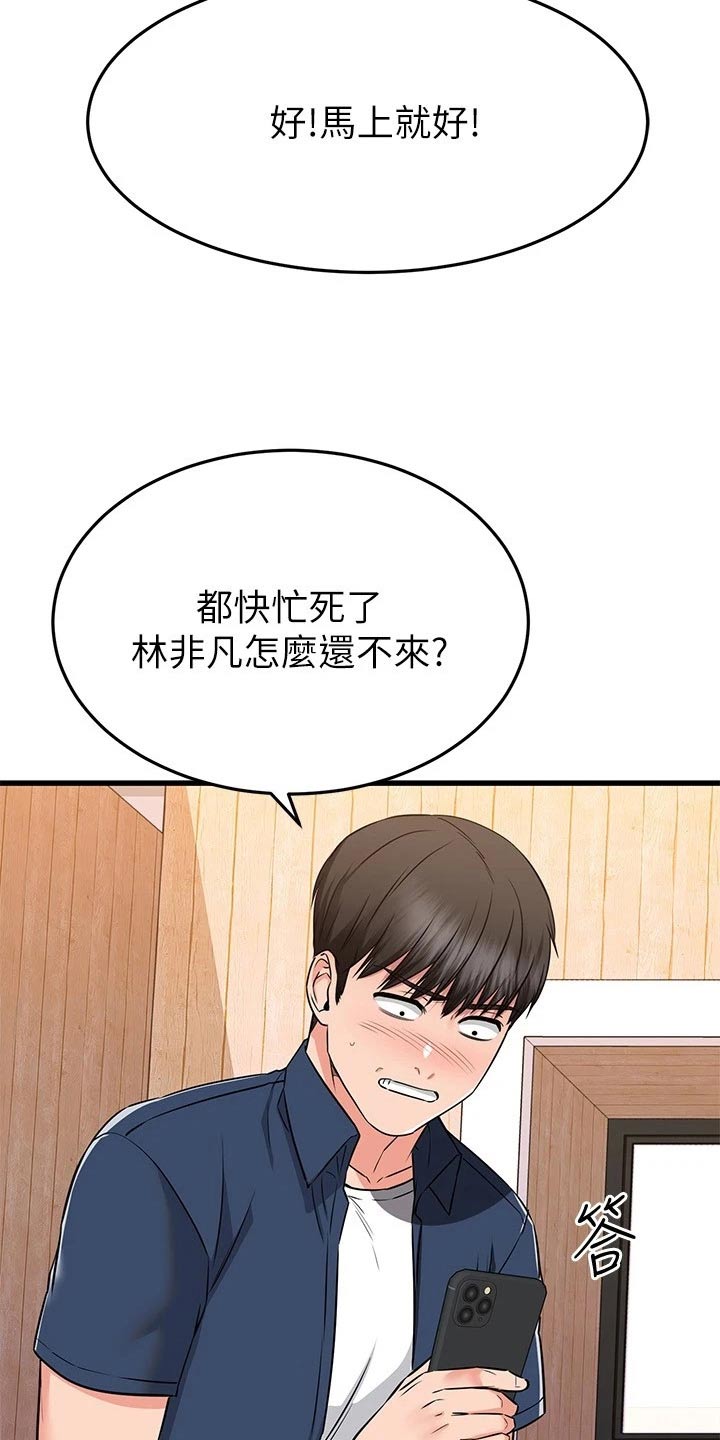 《恋人未满》漫画最新章节第120章：炒鱿鱼免费下拉式在线观看章节第【10】张图片