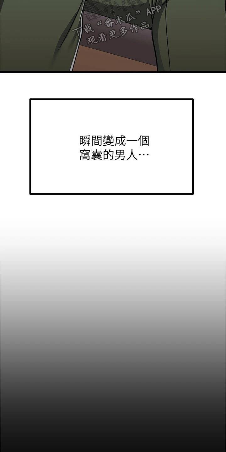 《恋人未满》漫画最新章节第120章：炒鱿鱼免费下拉式在线观看章节第【15】张图片