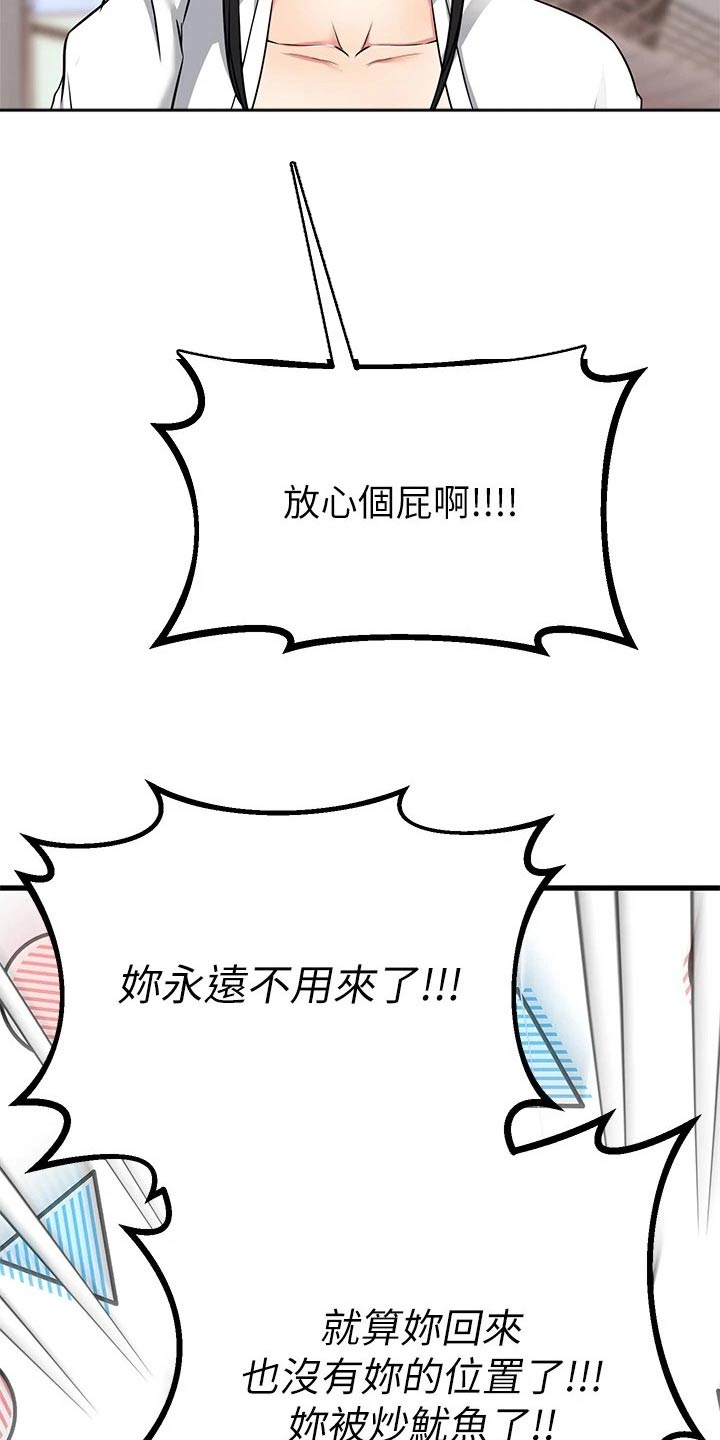 《恋人未满》漫画最新章节第120章：炒鱿鱼免费下拉式在线观看章节第【2】张图片