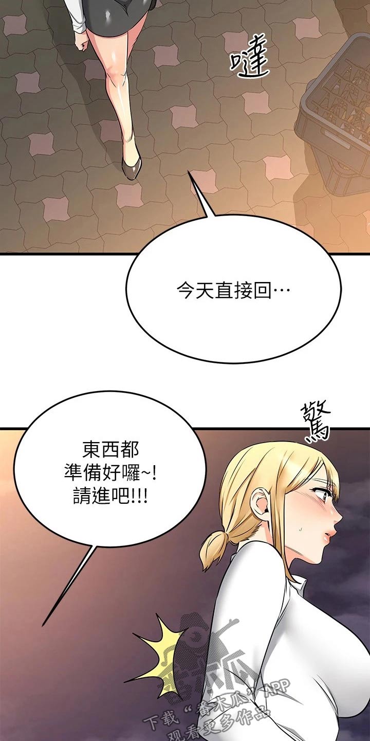 《恋人未满》漫画最新章节第121章：装扮免费下拉式在线观看章节第【5】张图片