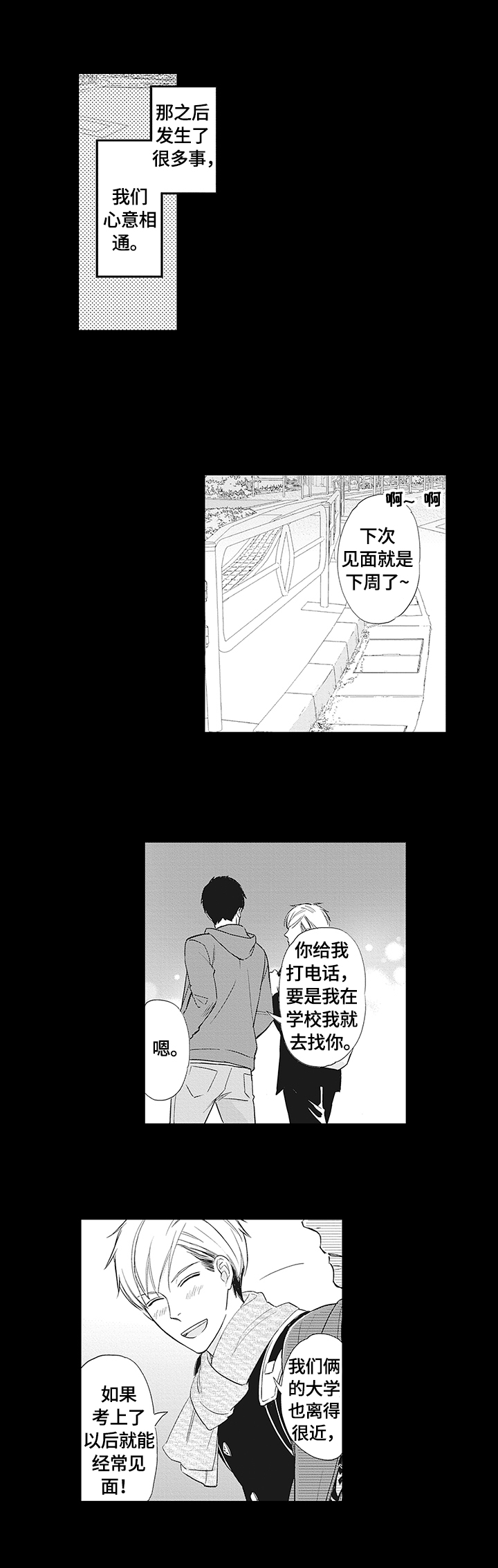 《幸福来临》漫画最新章节第1章：下周见面免费下拉式在线观看章节第【3】张图片