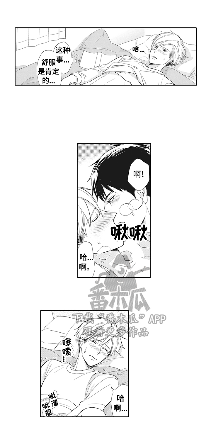 《幸福来临》漫画最新章节第2章：表白免费下拉式在线观看章节第【9】张图片