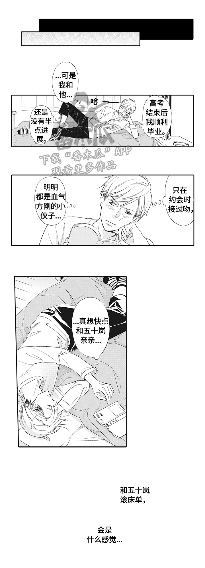 《幸福来临》漫画最新章节第2章：表白免费下拉式在线观看章节第【11】张图片